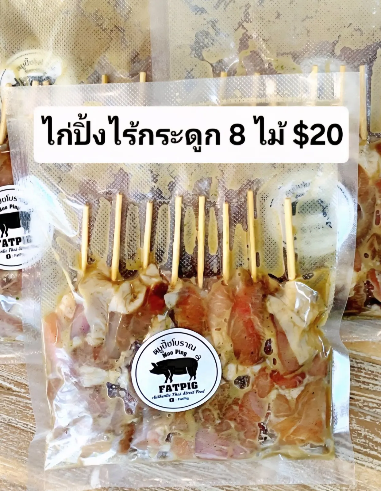 FatPig #หมูปิ้งโบราณ รูปที่ 3